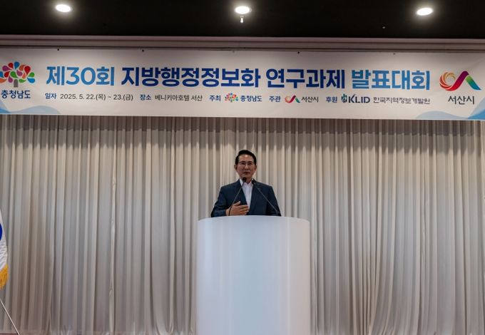 제30회 지방행정정보화 발표대회 (서산시장 환영사)