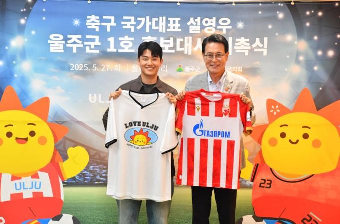 울주군, ‘축구선수 설영우’ 1호 홍보대사 위촉 