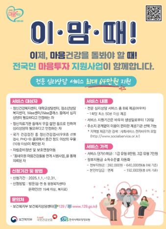재난의 상처까지 보듬는다…전국민 마음투자 지원사업 확대