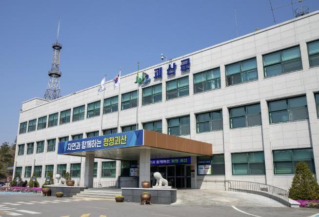 괴산군청
