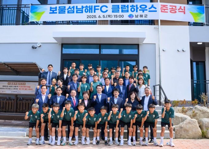 보물섬남해FC 클럽하우스 준공