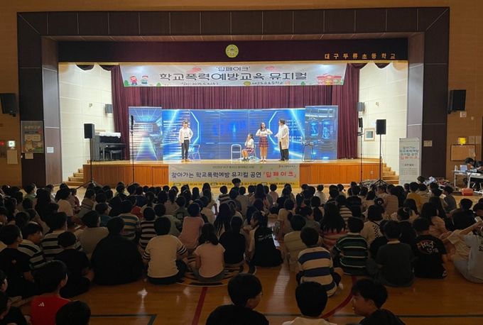 대구 서구, 창작 뮤지컬 '딥페이크' 로 디지털 범죄‧학교폭력 예방 앞장서다