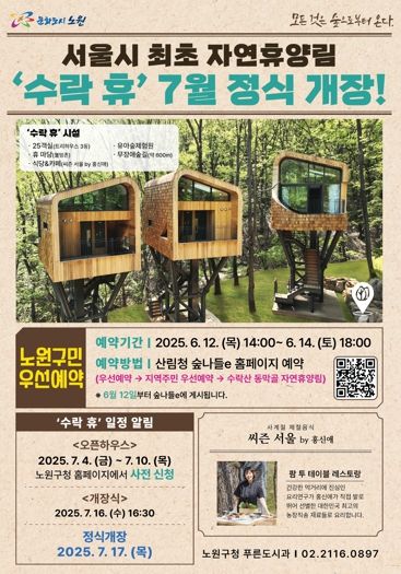 LP 한 장에 커피와 숙박권… 수락 休에서 “별 헤는 밤” 노원구, 수락산 자연휴양림 '수락 休' LP 기부 이벤트