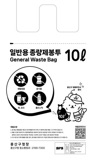 일반용 종량제 봉투 10리터 (꿍이)