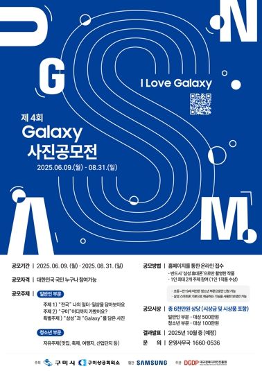 구미시·상공회의소, 기업과 도시의 상생 담는다…사진·영상 공모전 개최