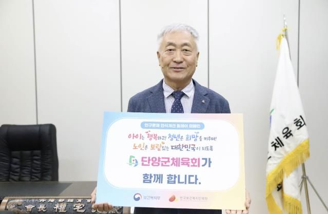 단양군체육회 권택조 회장