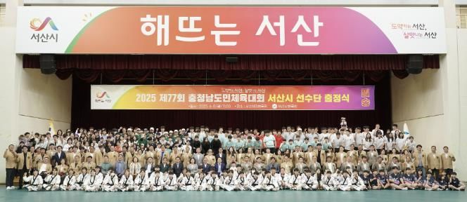 지난 8일 서산시민체육관에서 열린 제77회 충청남도민체육대회 서산시 선수단 출정식