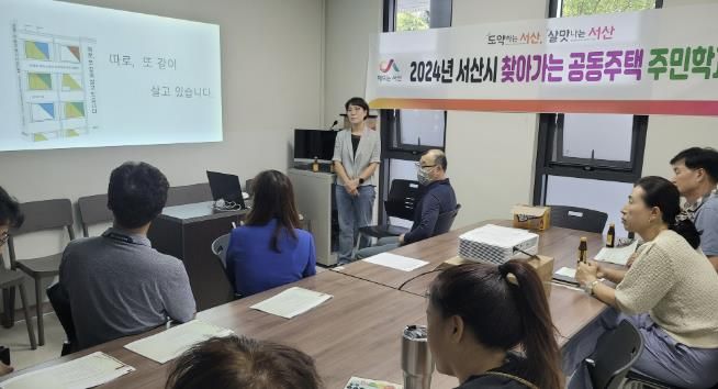 지난해 이편한세상서산예천아파트에서 운영된 찾아가는 주민학교
