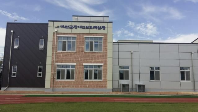 장애인보호작업장 전경