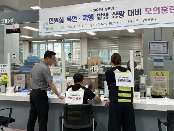 지난 5월 26일 강북구청 민원여권과에서 민원실 폭언‧폭행 상황 대비 모의훈련이 진행되고 있다.