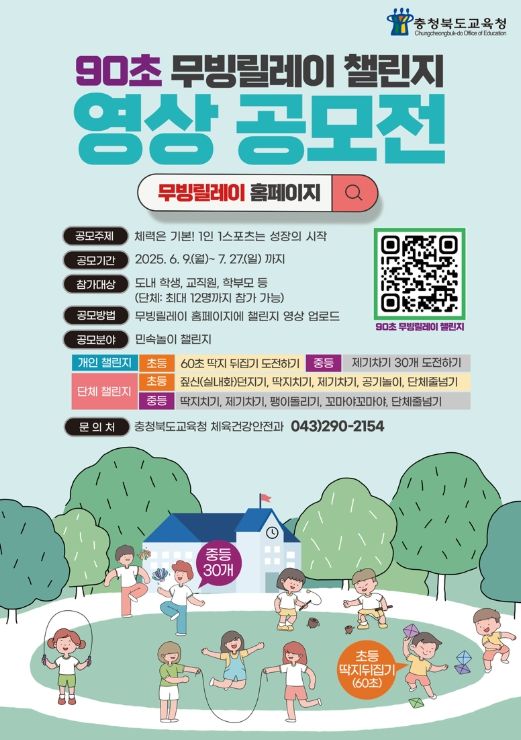 90초 무빙릴레이 챌린지