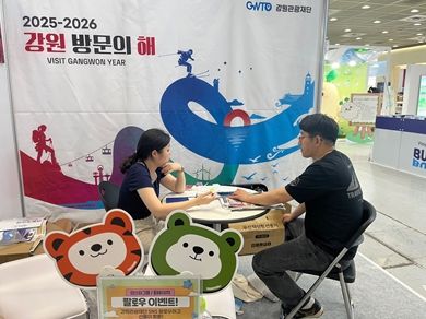 강원특별자치도, 제40회 서울국제관광전