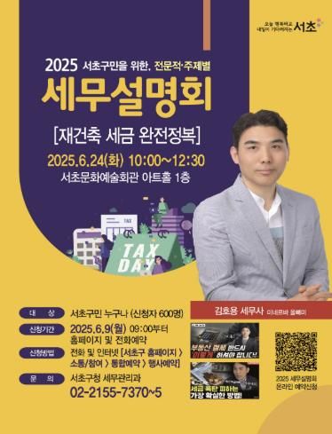 세무설명회 포스터