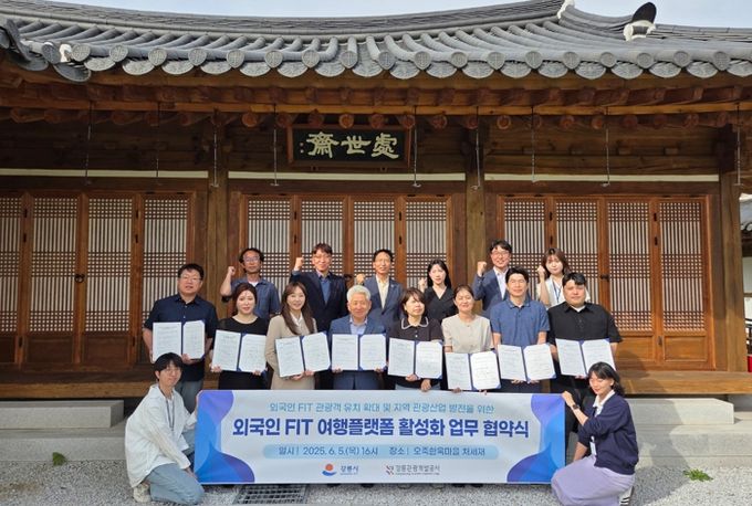 강릉 외국인 FIT 여행 플랫폼 운영을 위한 업무협약 체결