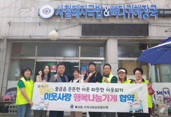 사철돼지국밥, 물금읍과 함께 따뜻한 나눔 실천