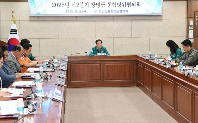창녕군, 2025년 2분기 통합방위협의회