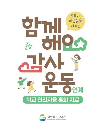 경북교육청, 2/4분기 학교 시설공사 현장점검 실시