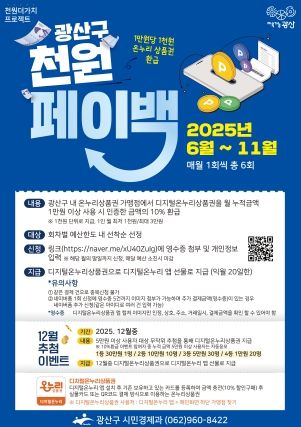 광산구 천원 페이백