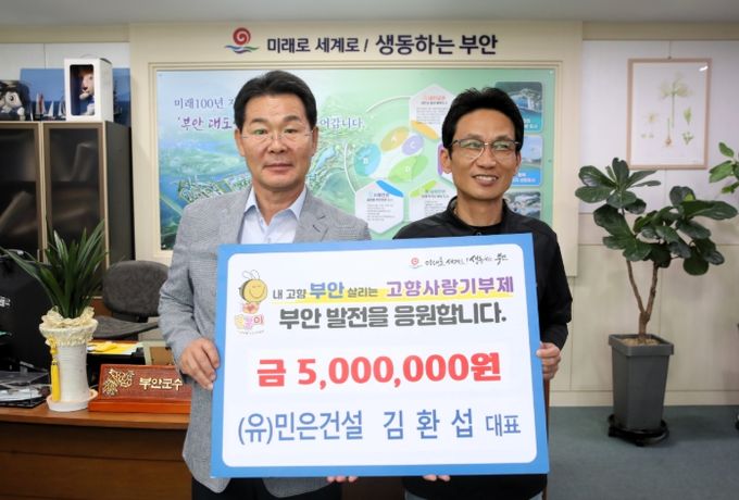 김환섭 민은건설 대표, 부안군 고향사랑기부금 500만원 기탁