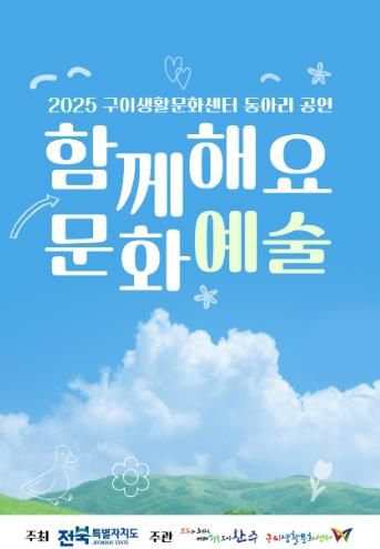 구이생활문화센터공연