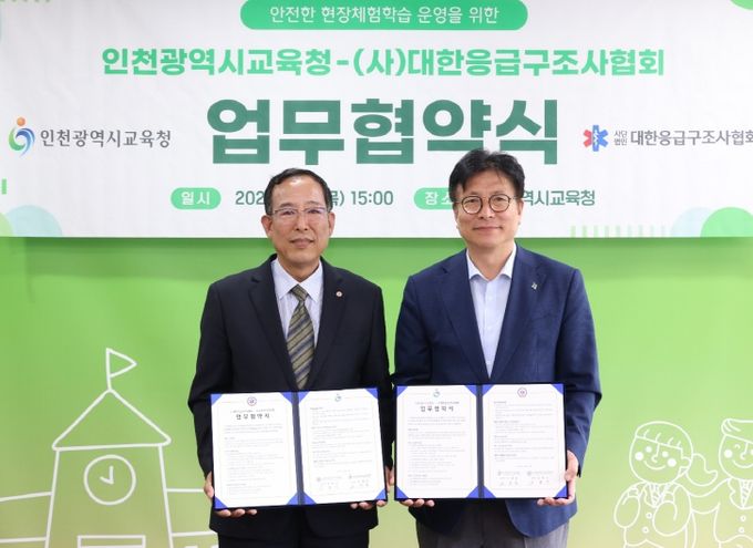 )대한응급구조사협회 업무협약 체결