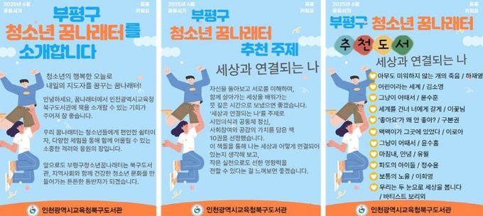 부평구청소년꿈나래터와 ‘공유서가’ 운영