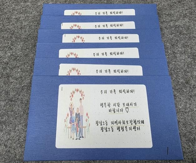 광주시 광남2동 지보체, ‘가정의 달 외식비 지원사업’ 추진