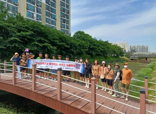 부평구 삼산1동 주민자치회, 부일중학교와 함께하는 ‘생태길 마을탐방’진행