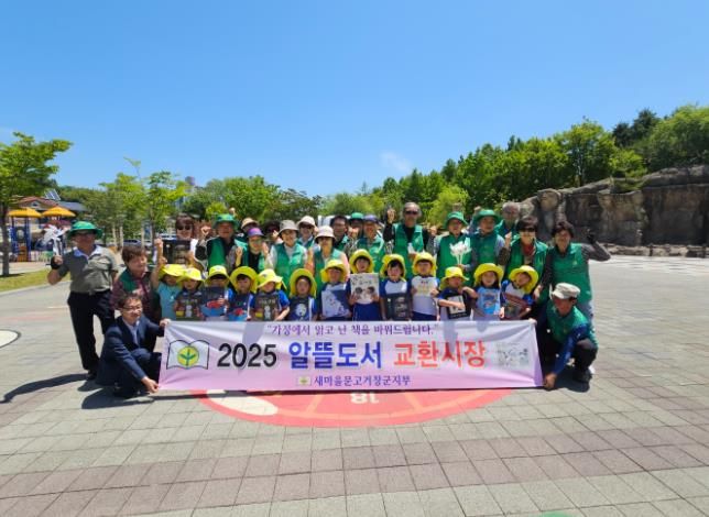 새마을문고 거창군지부, 알뜰도서 교환시장 운영