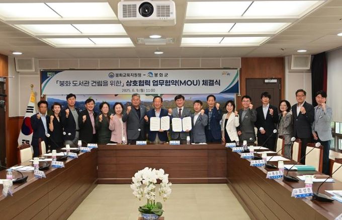 봉화도서관 건립을 위한 업무협약(MOU) 체결식.