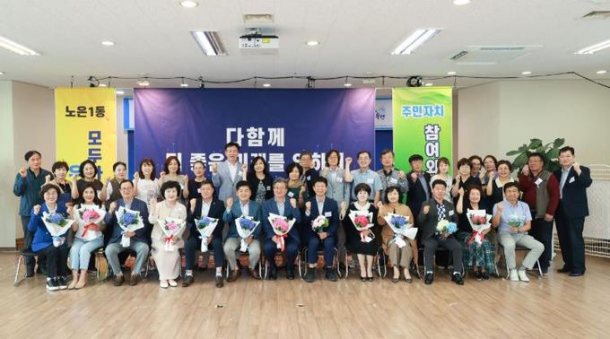 유성구 노은1동, 제2기 주민자치회 공식 출범