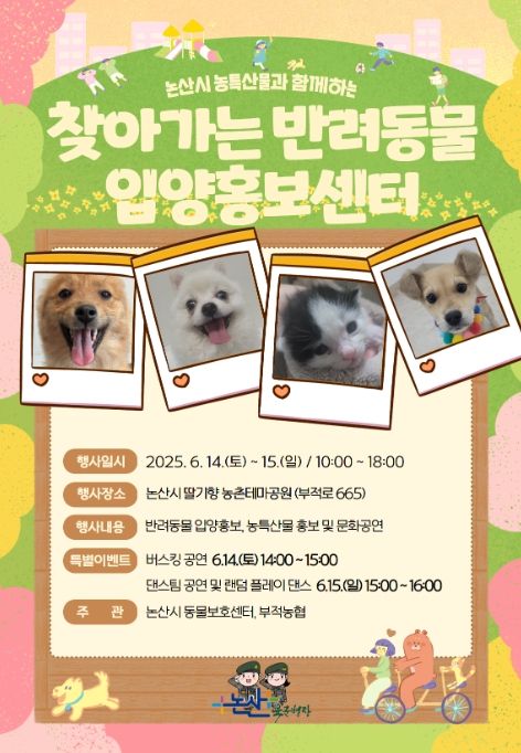 입양홍보센터 관련 포스터