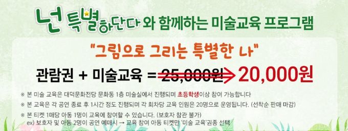 가족뮤지컬 + 미술 교육 연계 프로그램 개최