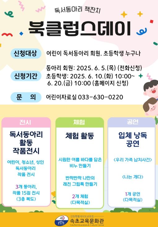 독서동아리 책잔치,‘북클럽스 데이’개최