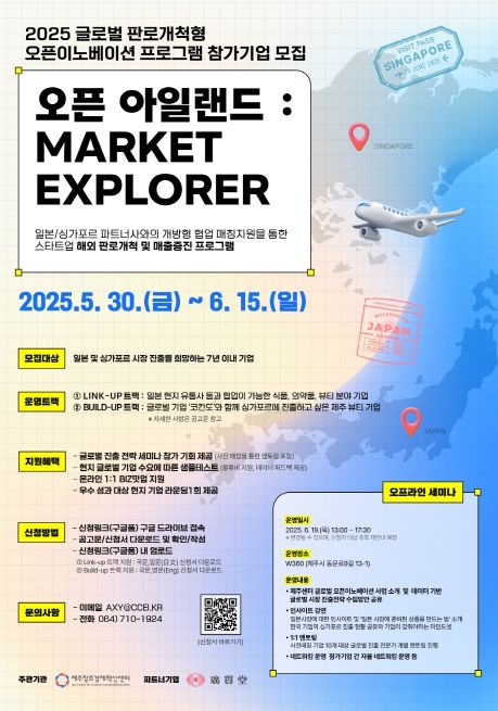 제주창조경제혁신센터, ‘오픈 아일랜드’ 본격 시동