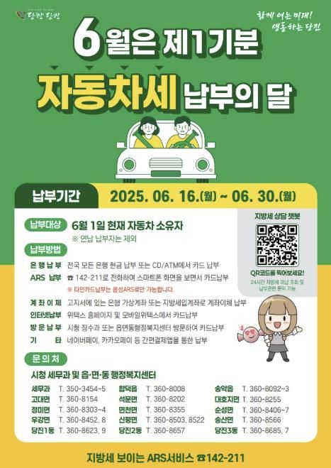 자동차세 홍보 전단지