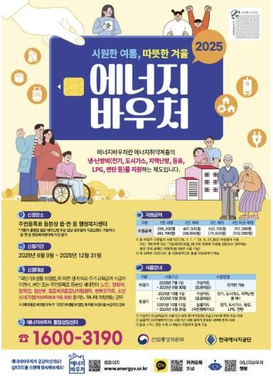 도봉구 에너지바우처 지원 사업 홍보 포스터