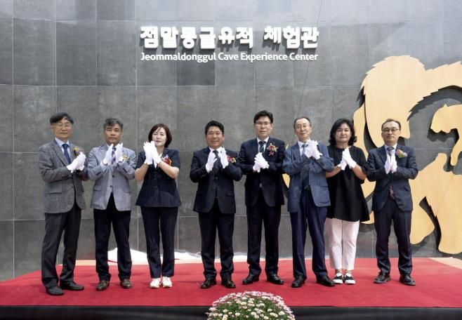 점말동굴유적체험관 개관식