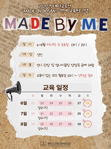 부산 산업사를 돌아볼 수 있는 테마교류전