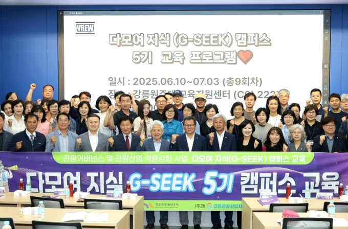 2025 다모여 지식캠퍼스 5기 개강