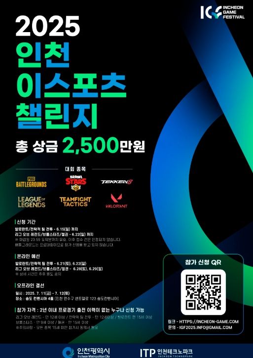 전국 아마추어 게이머 대상 e스포츠 대회