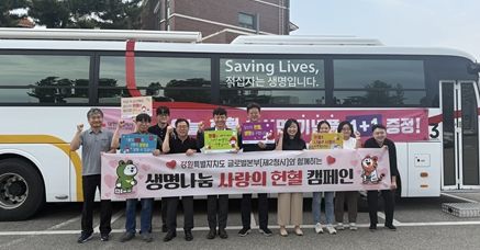 생명나눔'사랑의 단체 헌혈'실시