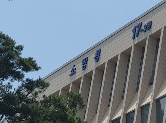 소방청