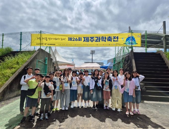 청소년 창의캠프 ‘아라리 과학캠프 in 제주’ 성료