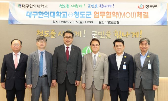  『한의과 의료봉사활동』업무협약 체결