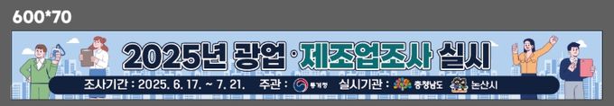 논산시, 2024년 기준 광업·제조업 조사