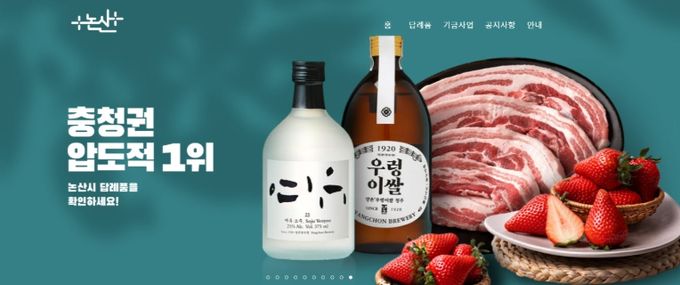 고향사랑기부제 답례품 공급업체 추가 모집