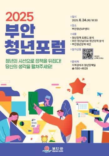 부안군, 2025 부안 청년포럼 24일 개최
