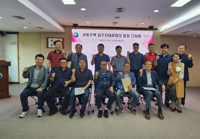 18일 구봉산홀에서 열린 공동주택 입주자대표회의 회장 간담회