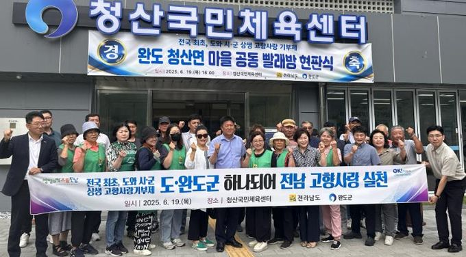 전남 고향사랑기금 마을 공동 빨래방 공식 1호점 현판식 사진